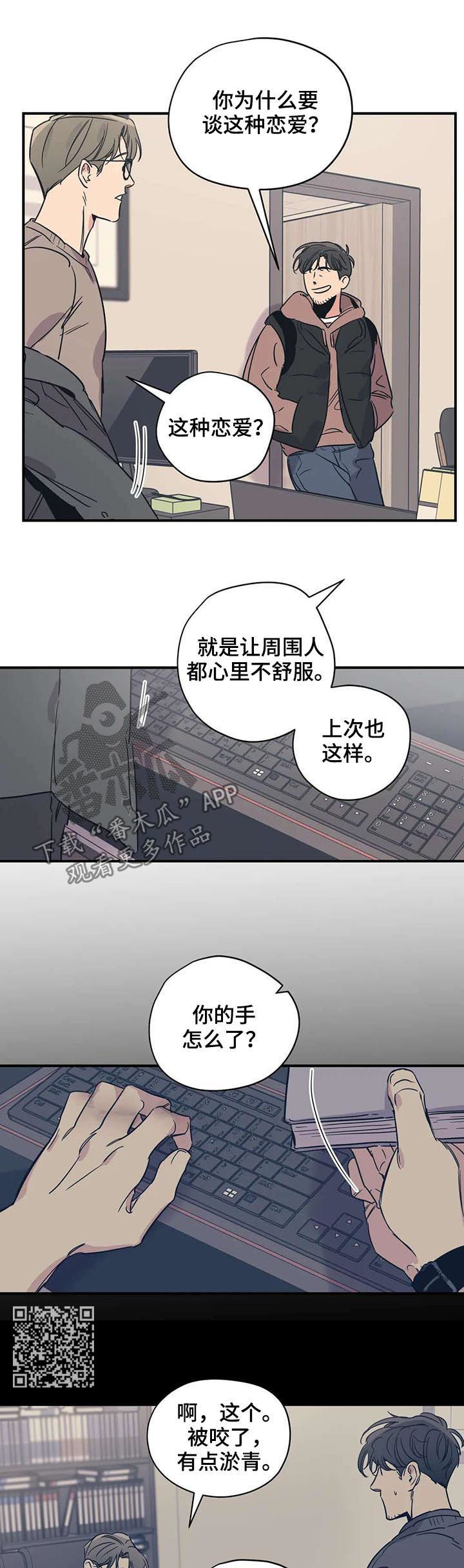 百万医疗险漫画,第51章：男朋友咬的5图
