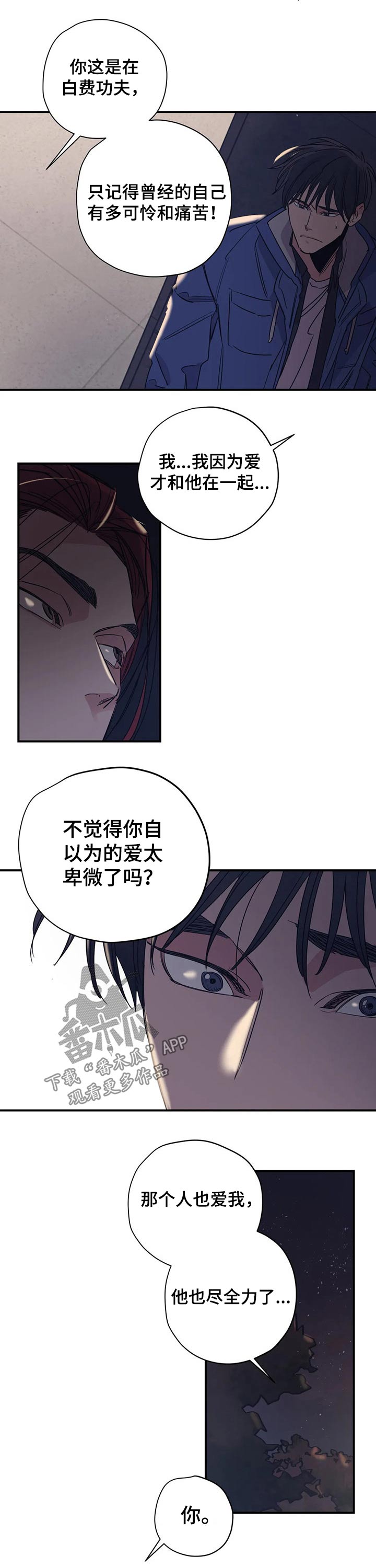百万罗曼史解说漫画,第97章：（第2季）喜欢3图