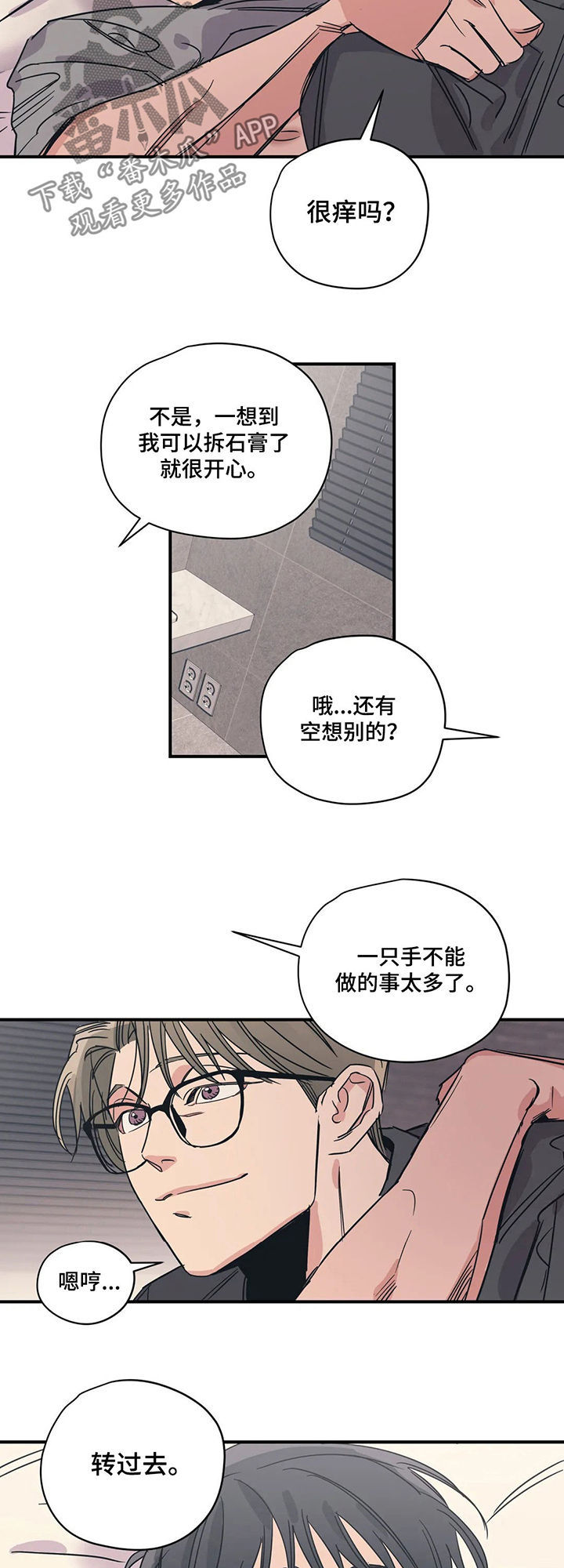 百万年前古人类头骨化石相貌复原漫画,第60章：好尴尬2图