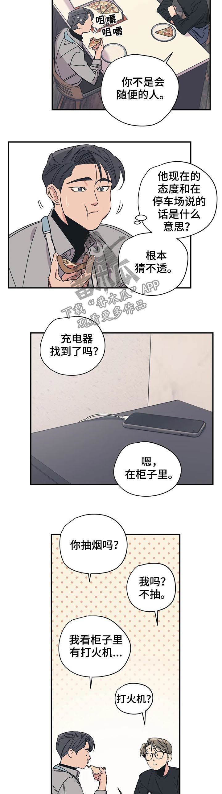 百万剂强生疫苗报废漫画,第66章：前任的5图