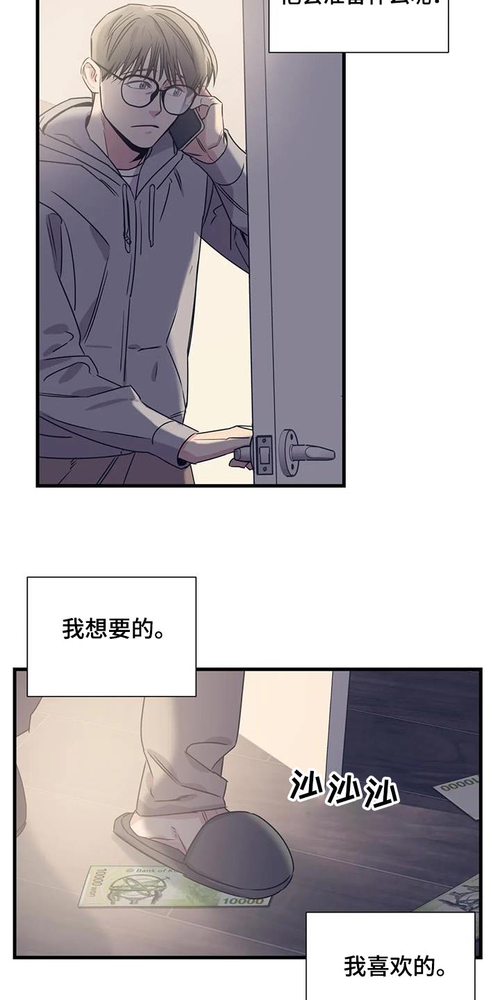 bomtoon百万浪漫史漫画,第198章：【外传】唯一的礼物4图