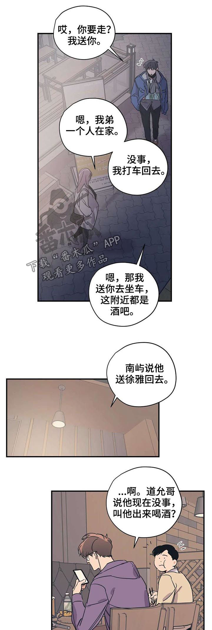 百万医疗险漫画,第51章：男朋友咬的3图