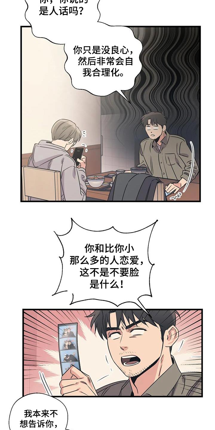 百万浪漫史韩漫别名漫画,第195章：【外传】挑选2图