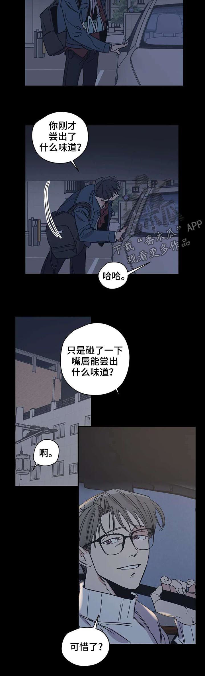 百万剂强生疫苗报废漫画,第49章：草莓牛奶味4图