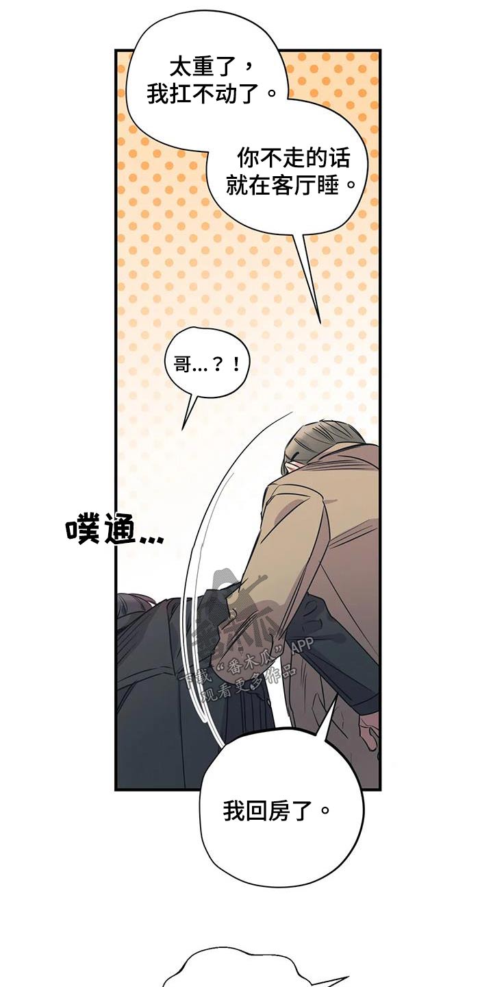百万浪漫史全文免费阅读漫画,第172章：【外传】很冷3图