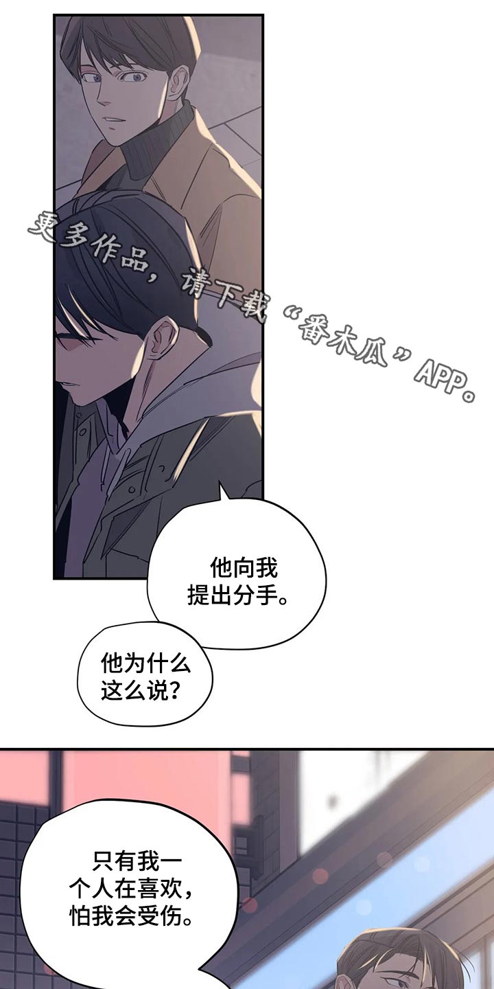 百万辆丰田rav4被查漫画,第119章：（第2季）决定1图