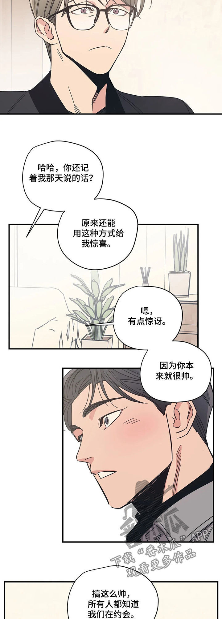 百万年前古人类头骨化石相貌复原漫画,第61章：盲目的勇气5图