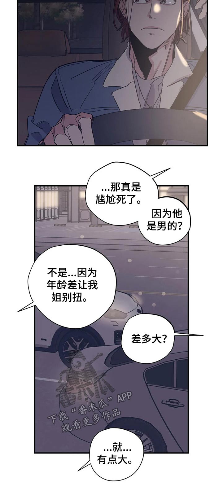 百万传媒漫画,第98章：（第2季）烦恼5图