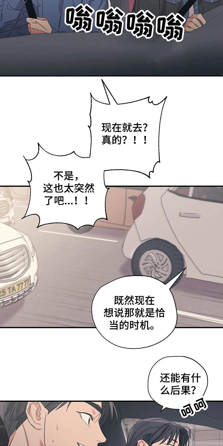 百万浪漫史全文免费阅读漫画,第137章：（第2季）支撑3图