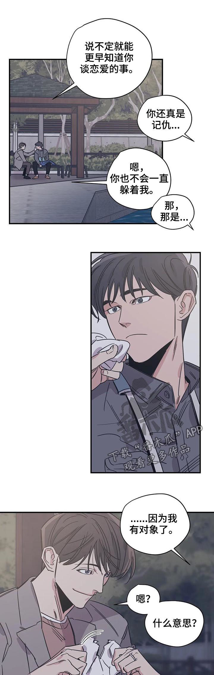 浪漫罗曼史漫画,第58章：不小心的3图