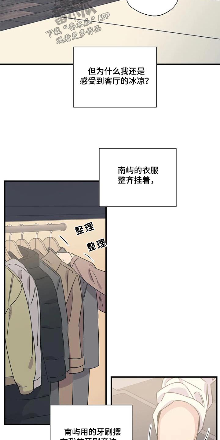 百万辆丰田rav4被查漫画,第188章：【外传】大扫除5图