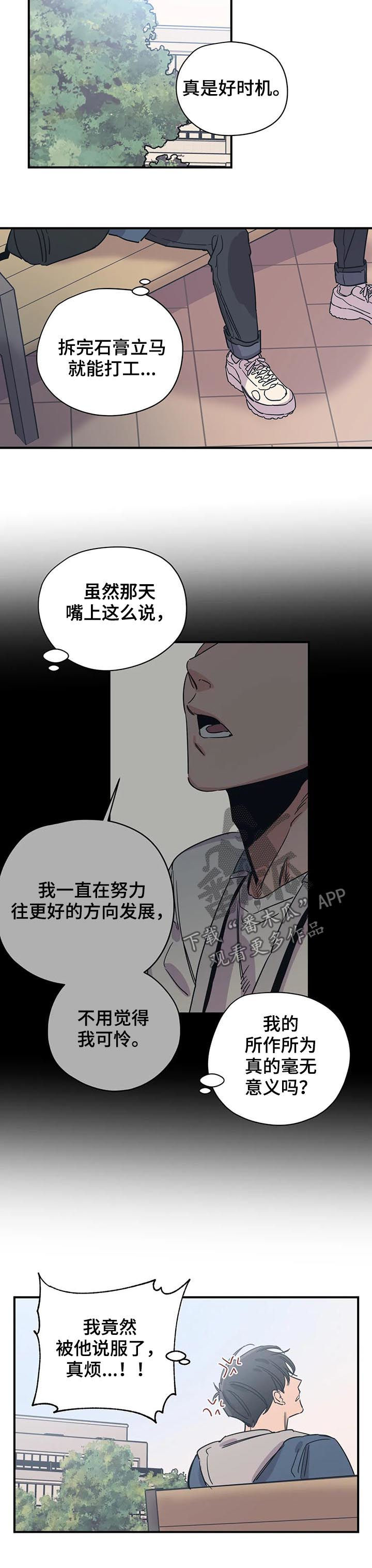 百万辆丰田rav4被查漫画,第71章：见面4图