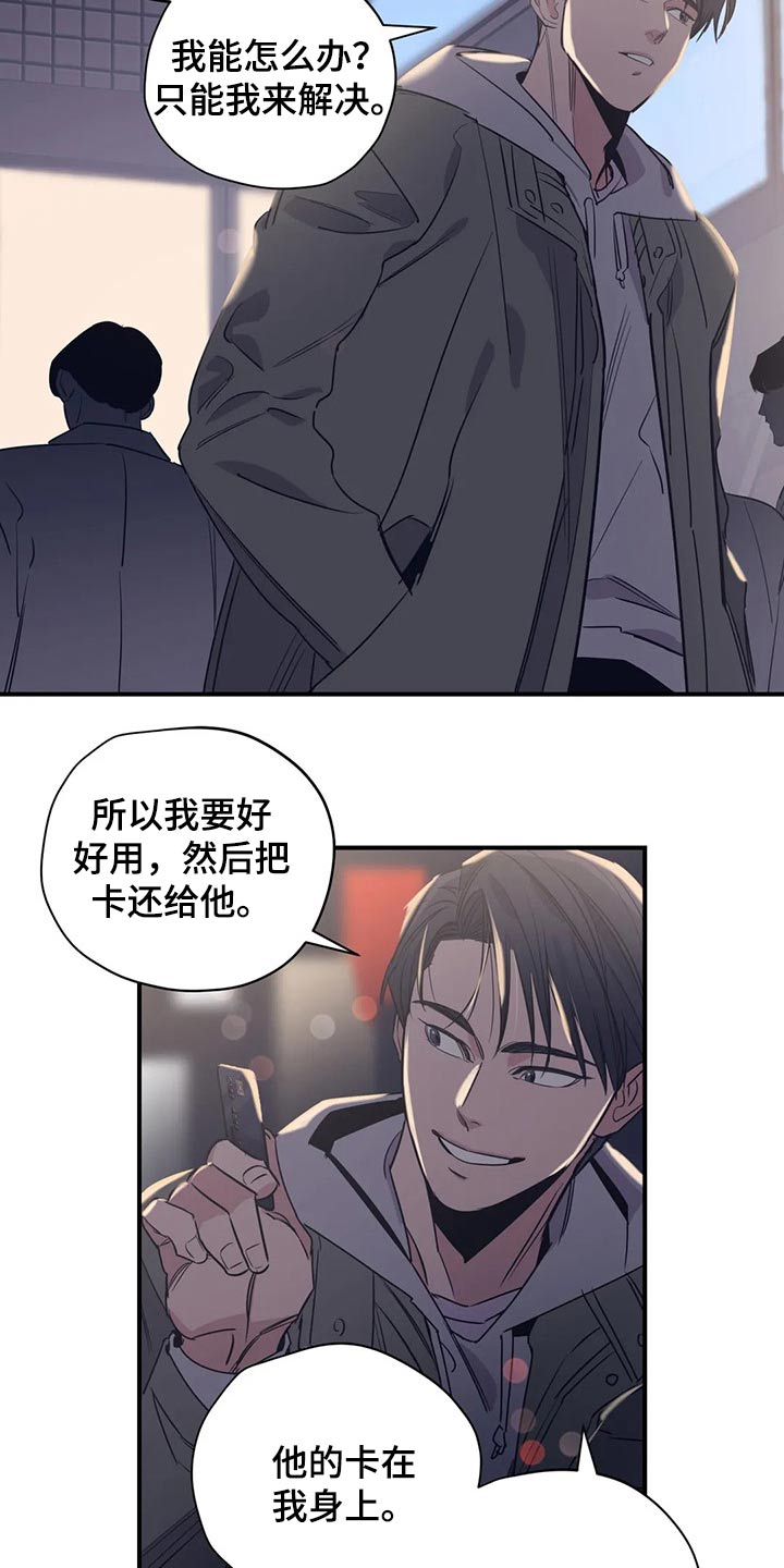 百万辆丰田rav4被查漫画,第119章：（第2季）决定2图