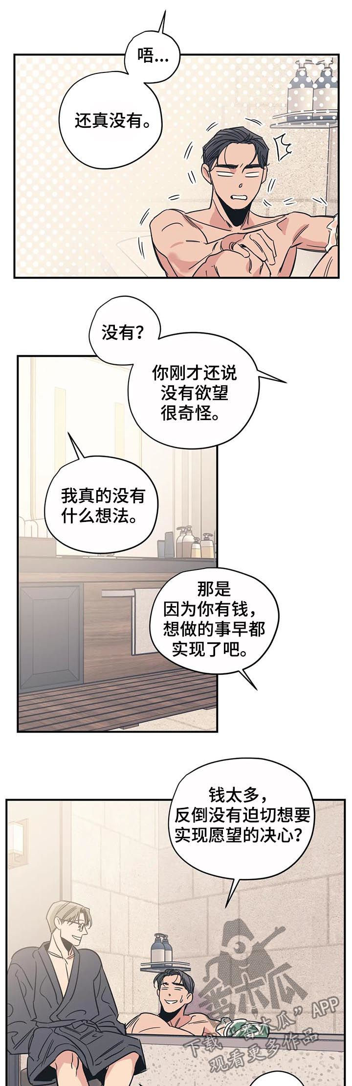 百万医疗险漫画,第44章：成为你的依靠3图