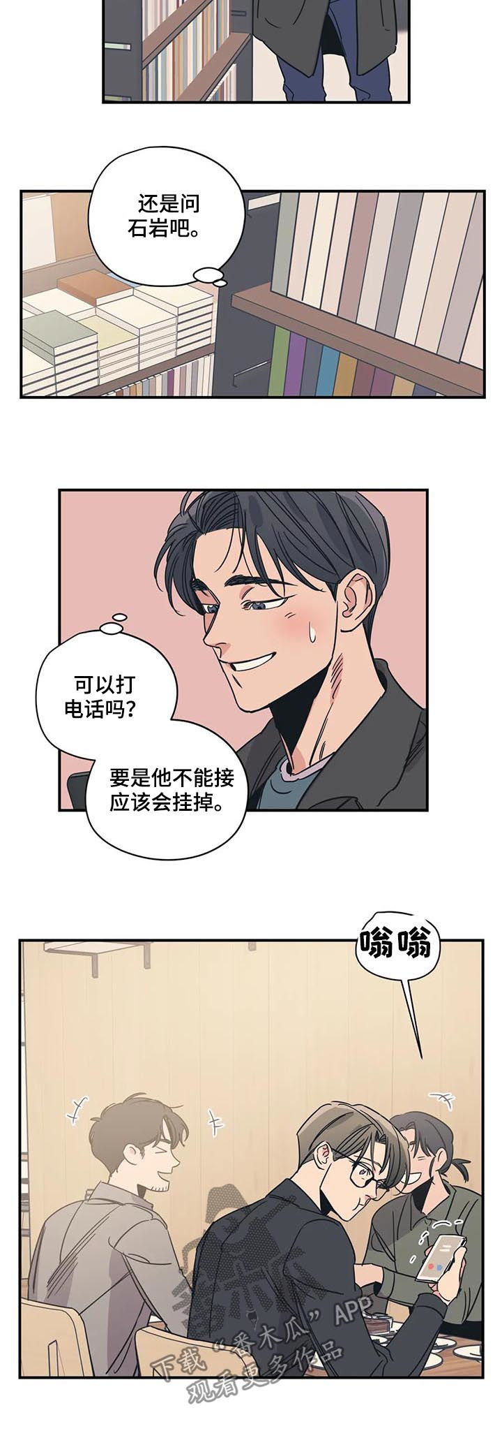 百万浪漫史全文免费阅读漫画,第79章：买书5图