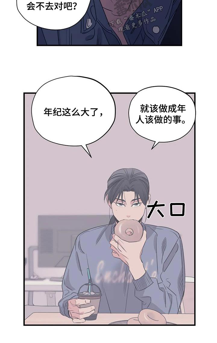 bomtoon百万浪漫史漫画,第170章：【外传】香水4图