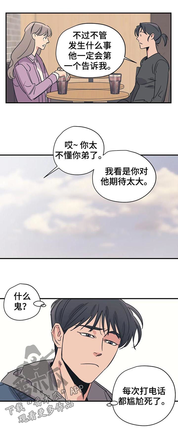 百万浪漫史韩漫别名漫画,第67章：人渣中的人渣2图