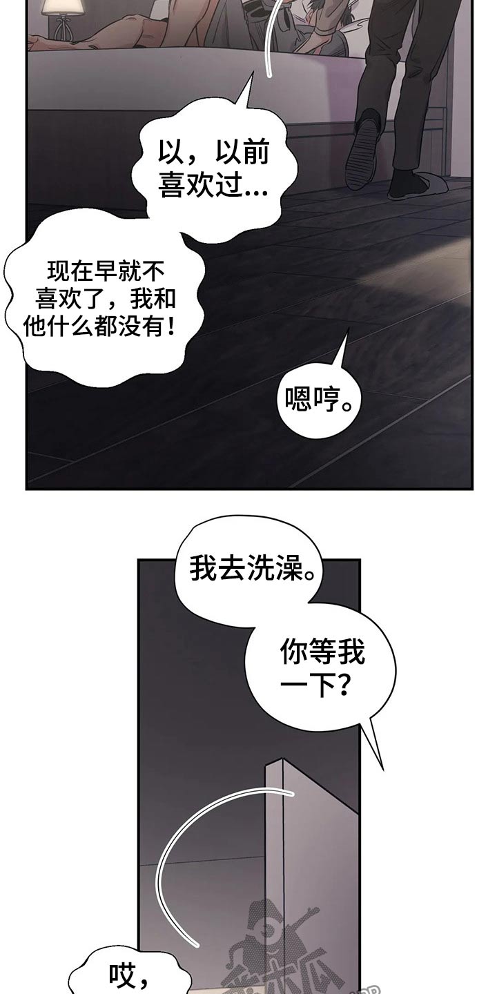 bomtoon百万浪漫史漫画,第154章：（第2季）犹豫不决3图