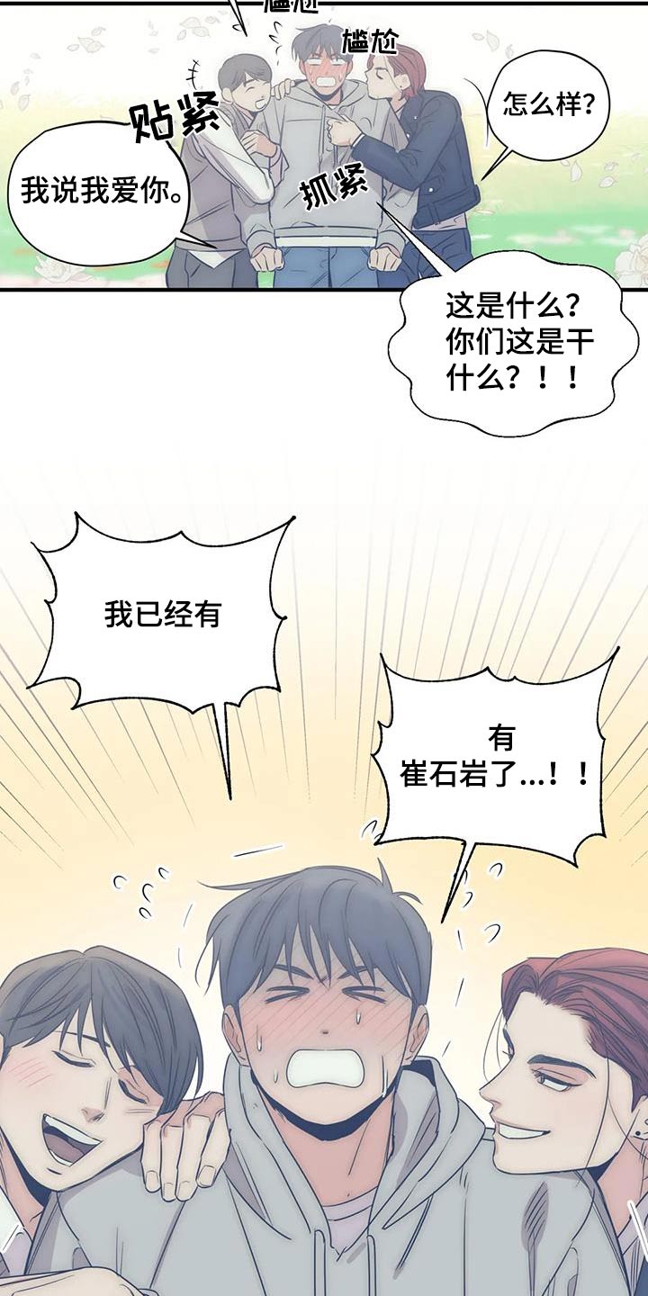 百万浪漫史韩漫别名漫画,第171章：【外传】奇怪3图