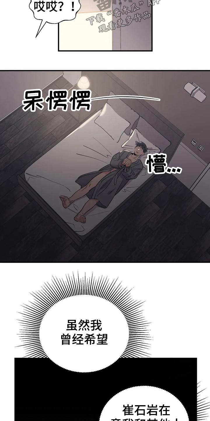 bomtoon百万浪漫史漫画,第154章：（第2季）犹豫不决4图