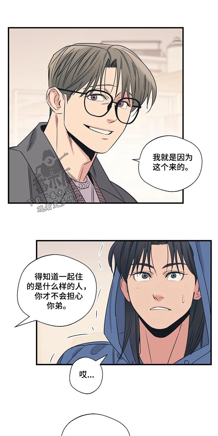 百万辆丰田rav4被查漫画,第188章：【外传】大扫除1图