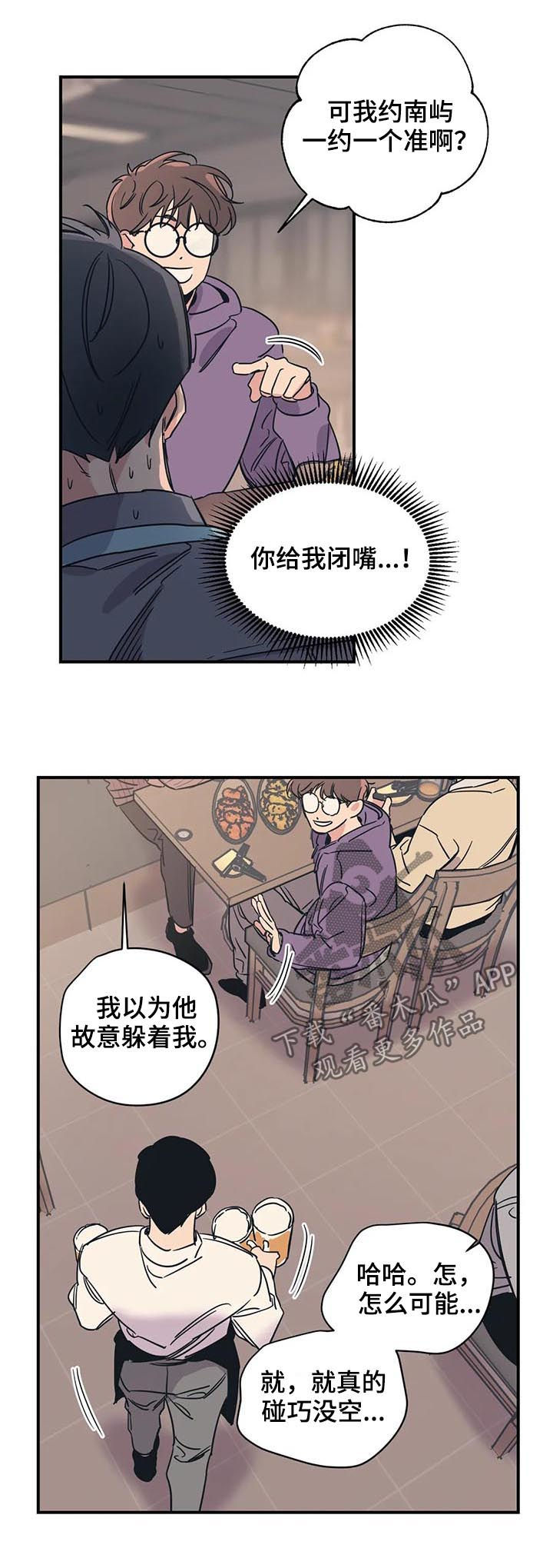 百万浪漫史txt漫画,第53章：什么东西3图