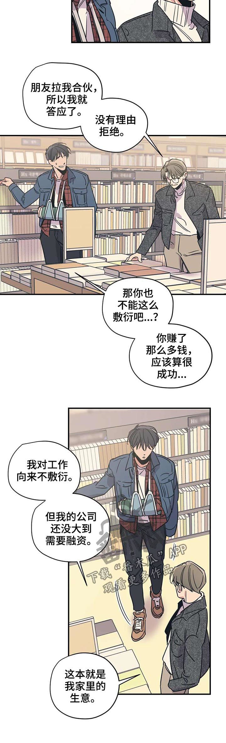 百万粉丝网红脑溢血昏迷8天后离世漫画,第47章：冰淇淋4图