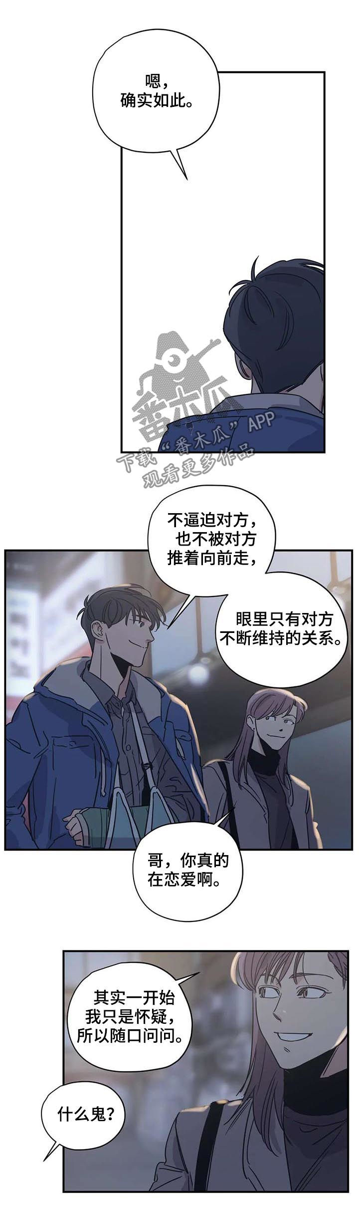 百万罗曼史百万情事漫画,第52章：好久不见4图