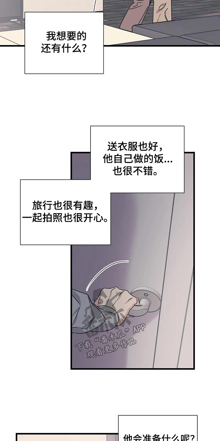 bomtoon百万浪漫史漫画,第198章：【外传】唯一的礼物3图