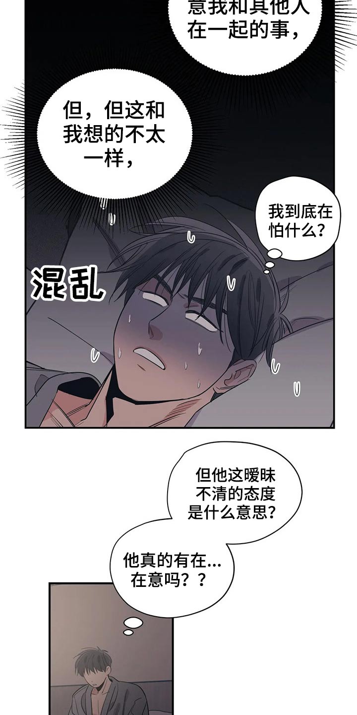 bomtoon百万浪漫史漫画,第154章：（第2季）犹豫不决5图