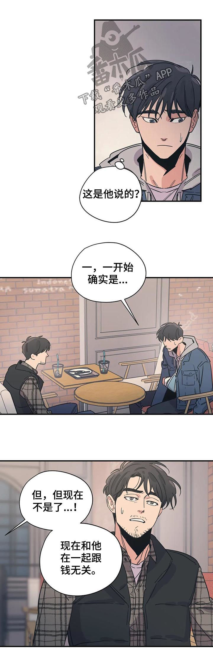 bomtoon百万浪漫史漫画,第72章：善良5图