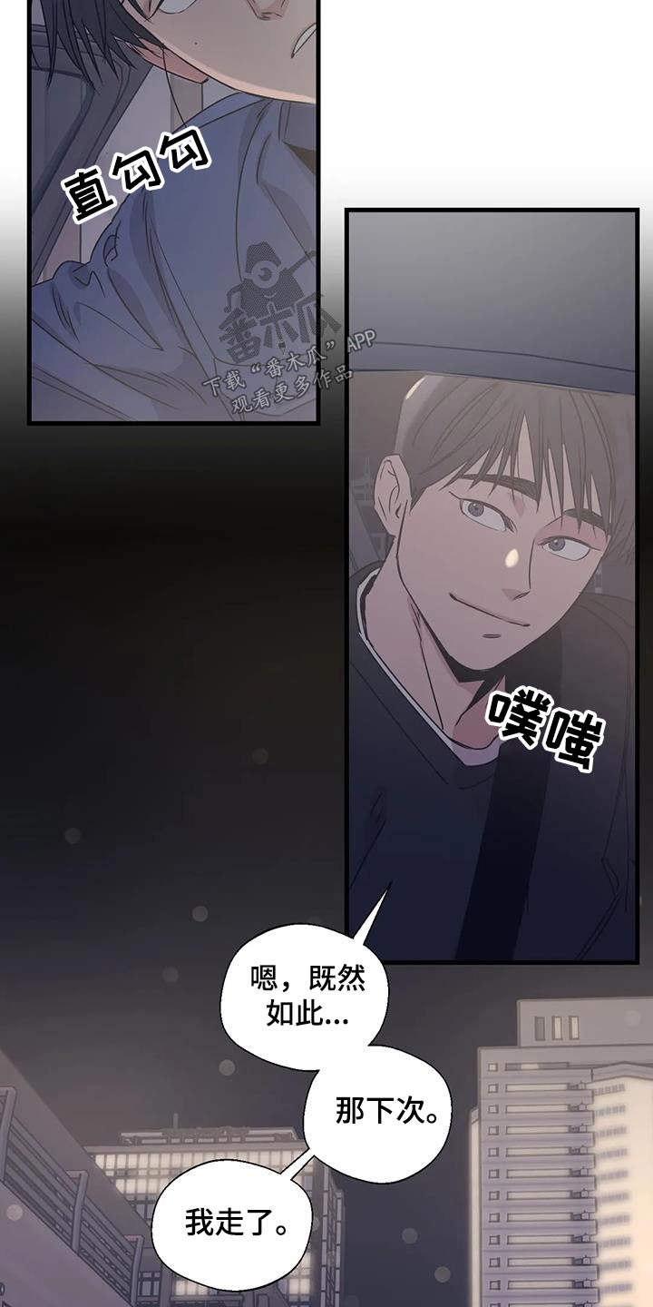 百万辆丰田rav4被查漫画,第196章：【外传】下周末3图