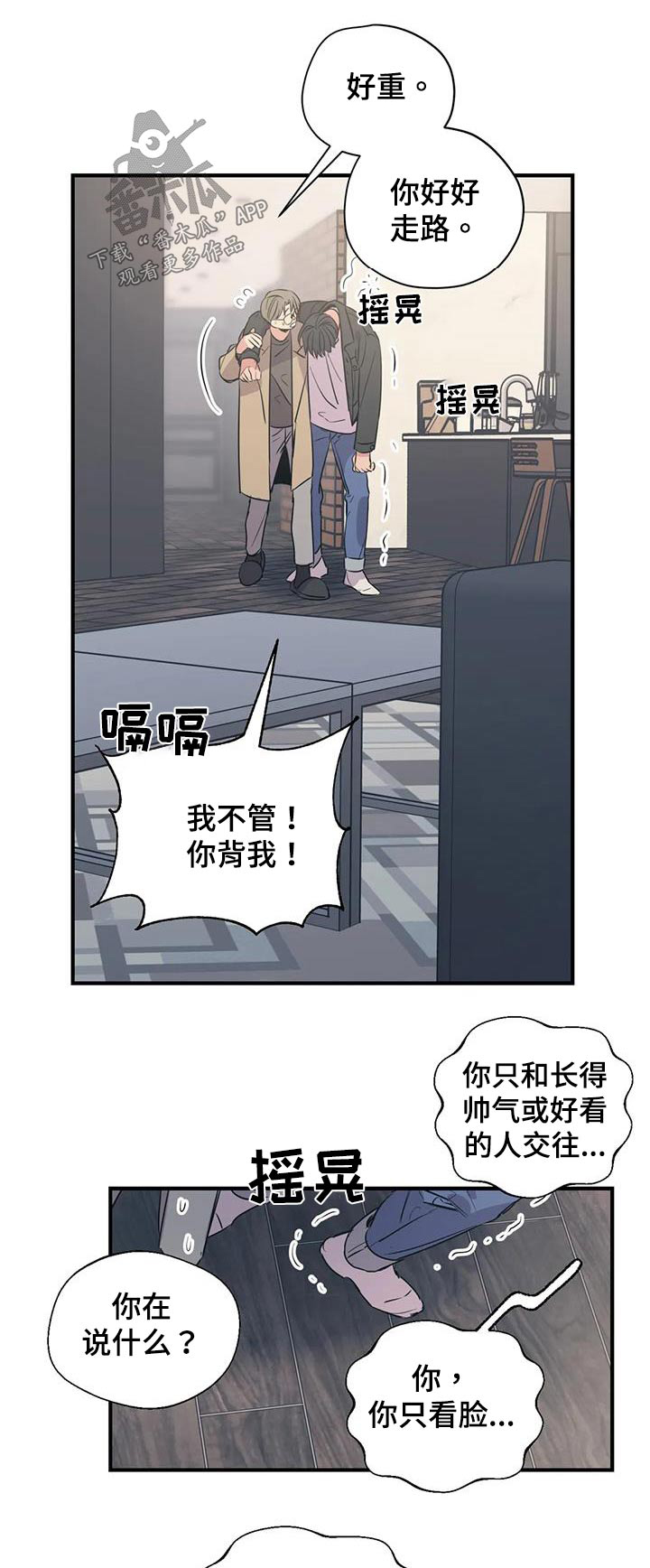 百万浪漫史全文免费阅读漫画,第172章：【外传】很冷1图
