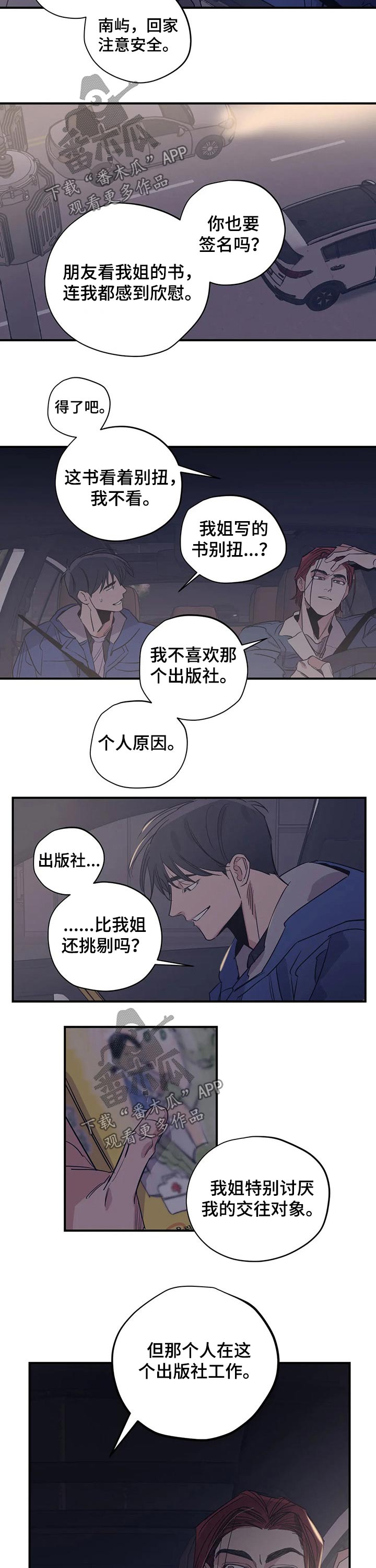 百万传媒漫画,第98章：（第2季）烦恼4图