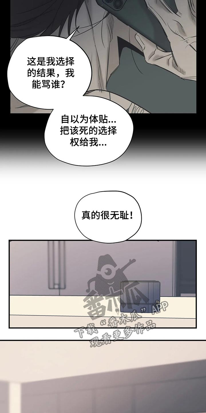 浪漫罗曼史漫画,第110章：（第2季）冷静思考2图