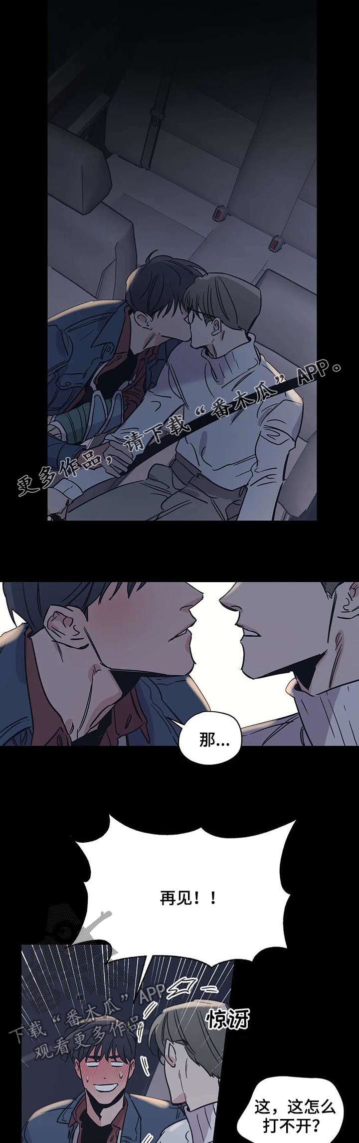 百万剂强生疫苗报废漫画,第49章：草莓牛奶味1图