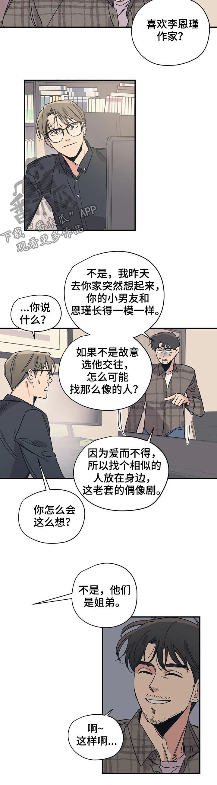 bomtoon百万浪漫史漫画,第70章：他们是姐弟5图