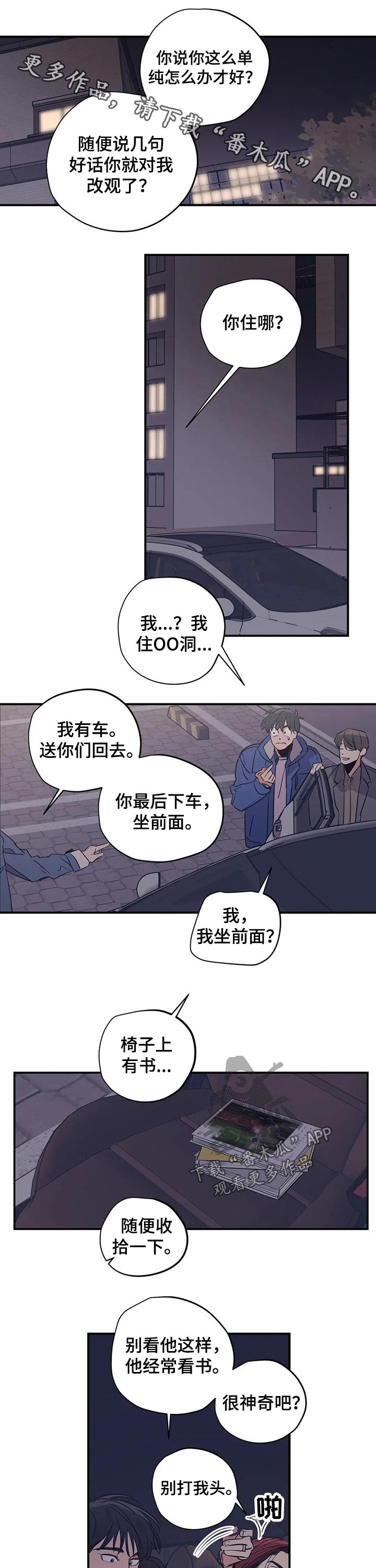 百万传媒漫画,第98章：（第2季）烦恼1图
