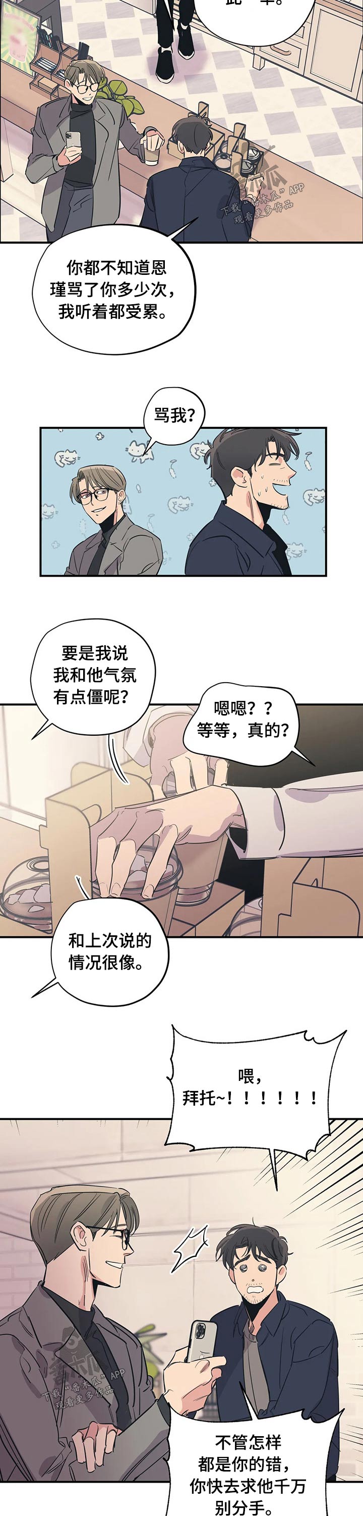 百万浪漫史韩漫别名漫画,第91章：（第2季）朋友4图