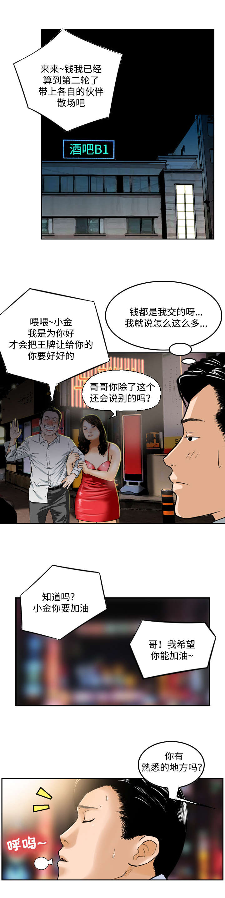 周福康漫画,第3章：服务3图