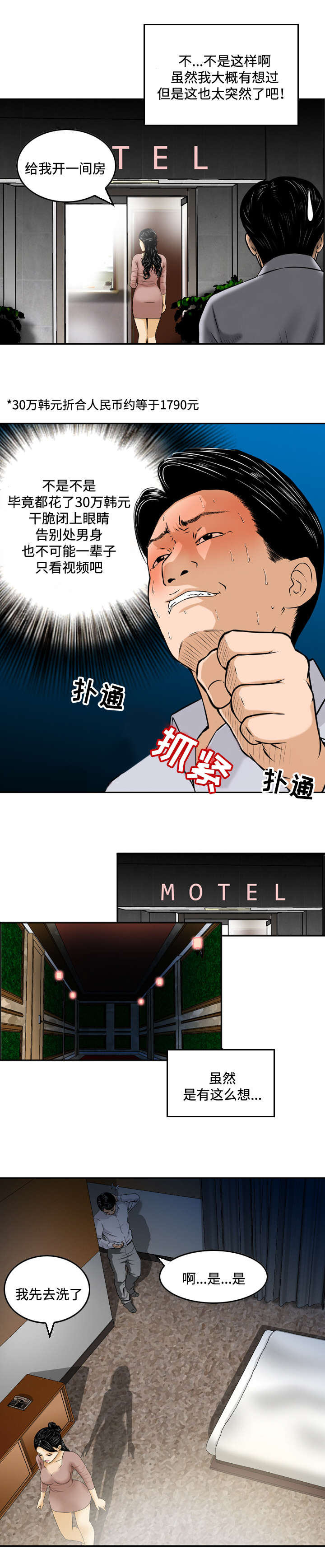 周福康漫画,第3章：服务5图