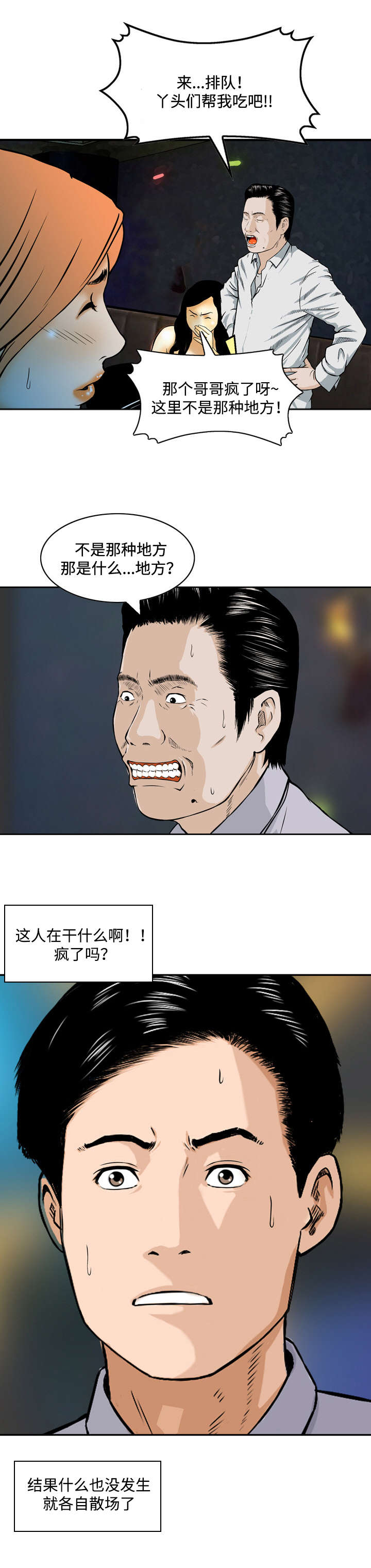 周福康漫画,第3章：服务2图