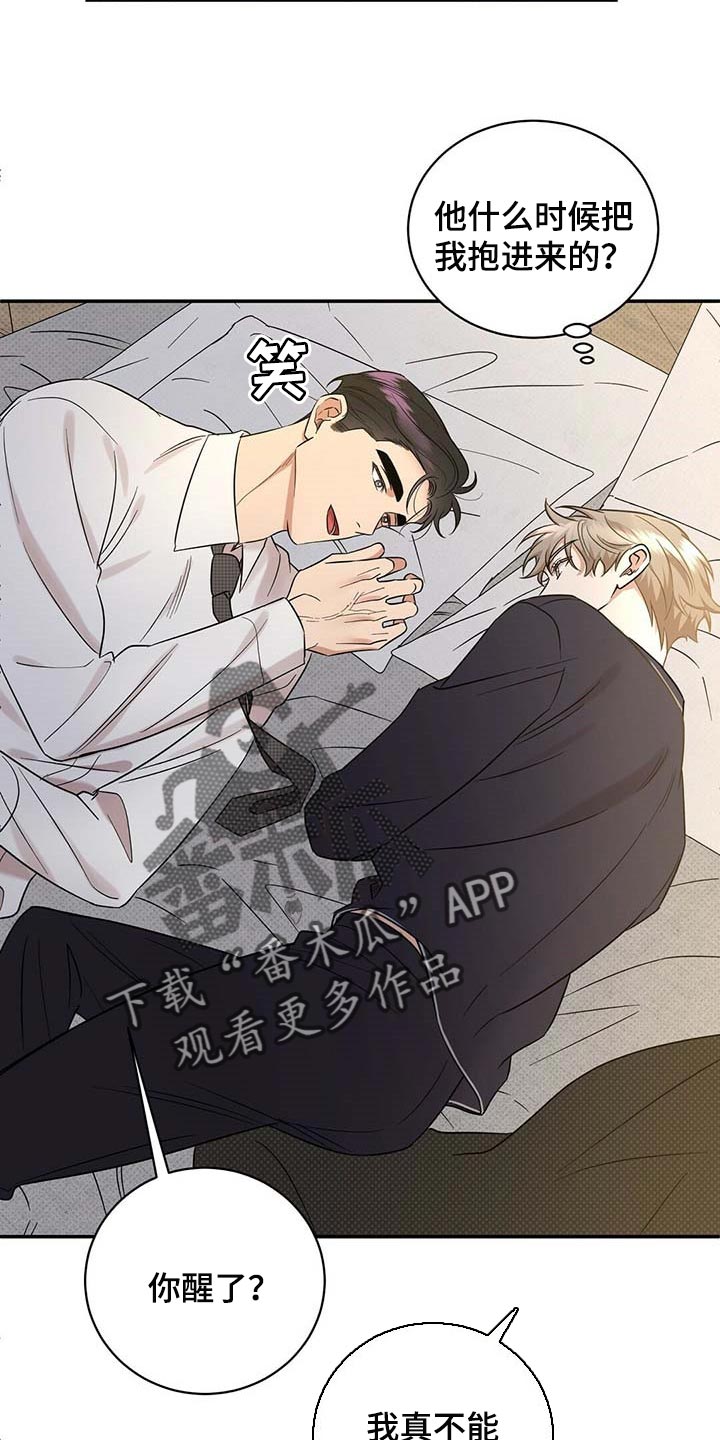 泥工班组告知书漫画,第72章：既往不咎4图