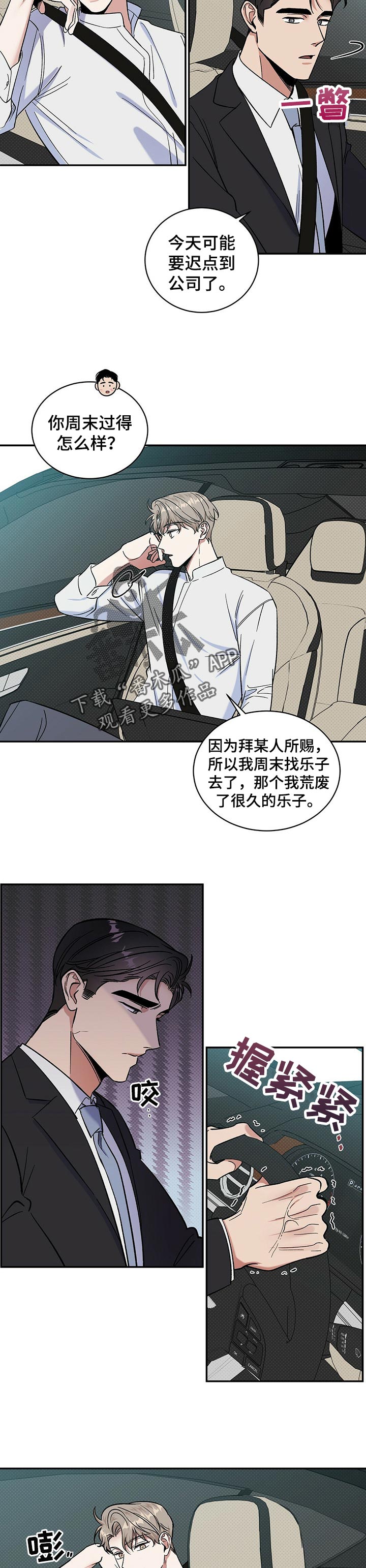 泥工是做什么的漫画,第33章：你走吧5图