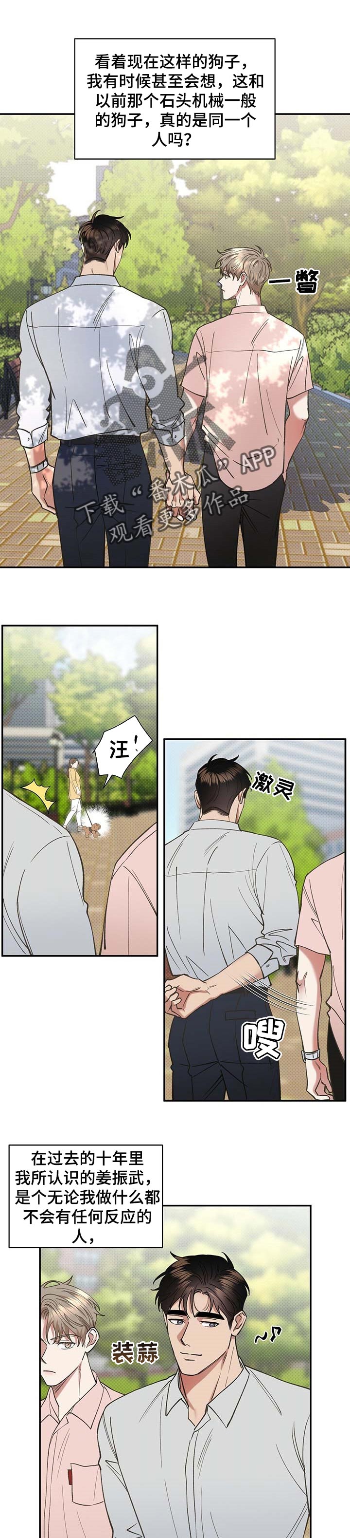 逆改顺教程漫画,第53章：过意不去1图