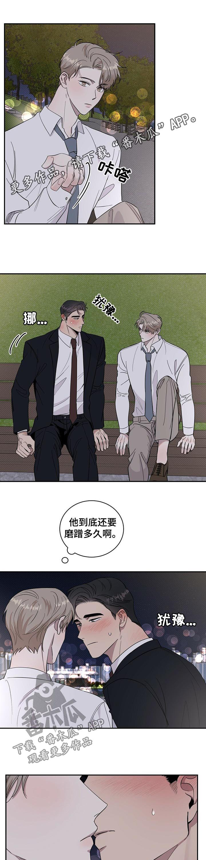 倪公祠散记漫画,第17章：生疏1图