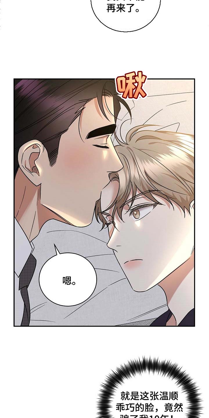 泥工班组告知书漫画,第72章：既往不咎5图