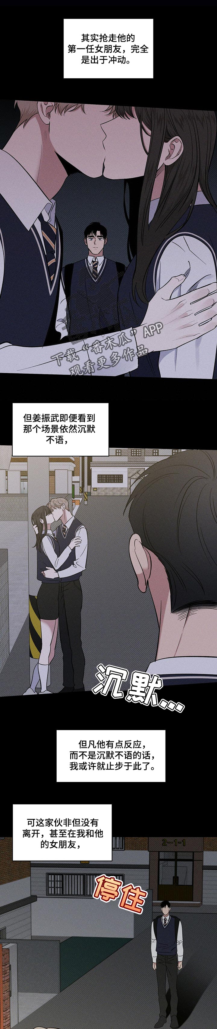 泥工施工合同漫画,第24章：曾经的事1图