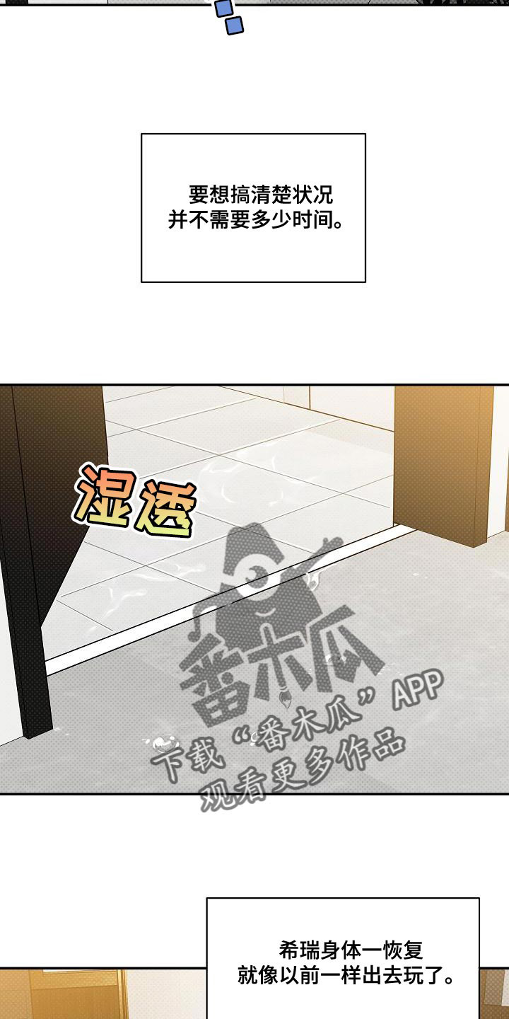 逆回购是什么意思漫画,第105章：【番外】无法忍受5图