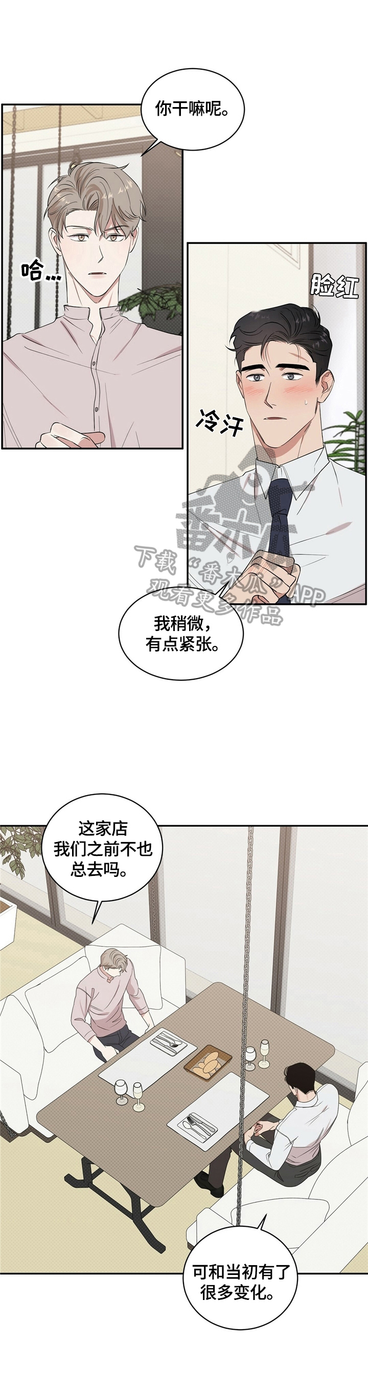 立冬穿棉衣的图片漫画,第11章：尬聊3图